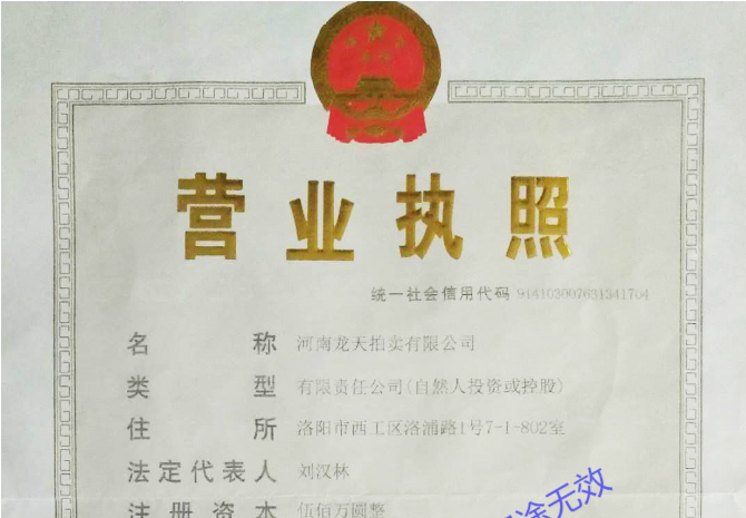 營業執照